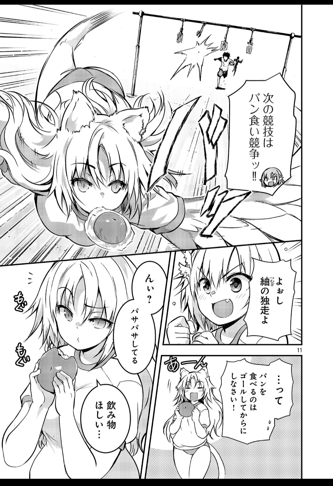 Kagaku na Yatsura extra cap 1 page 11 full