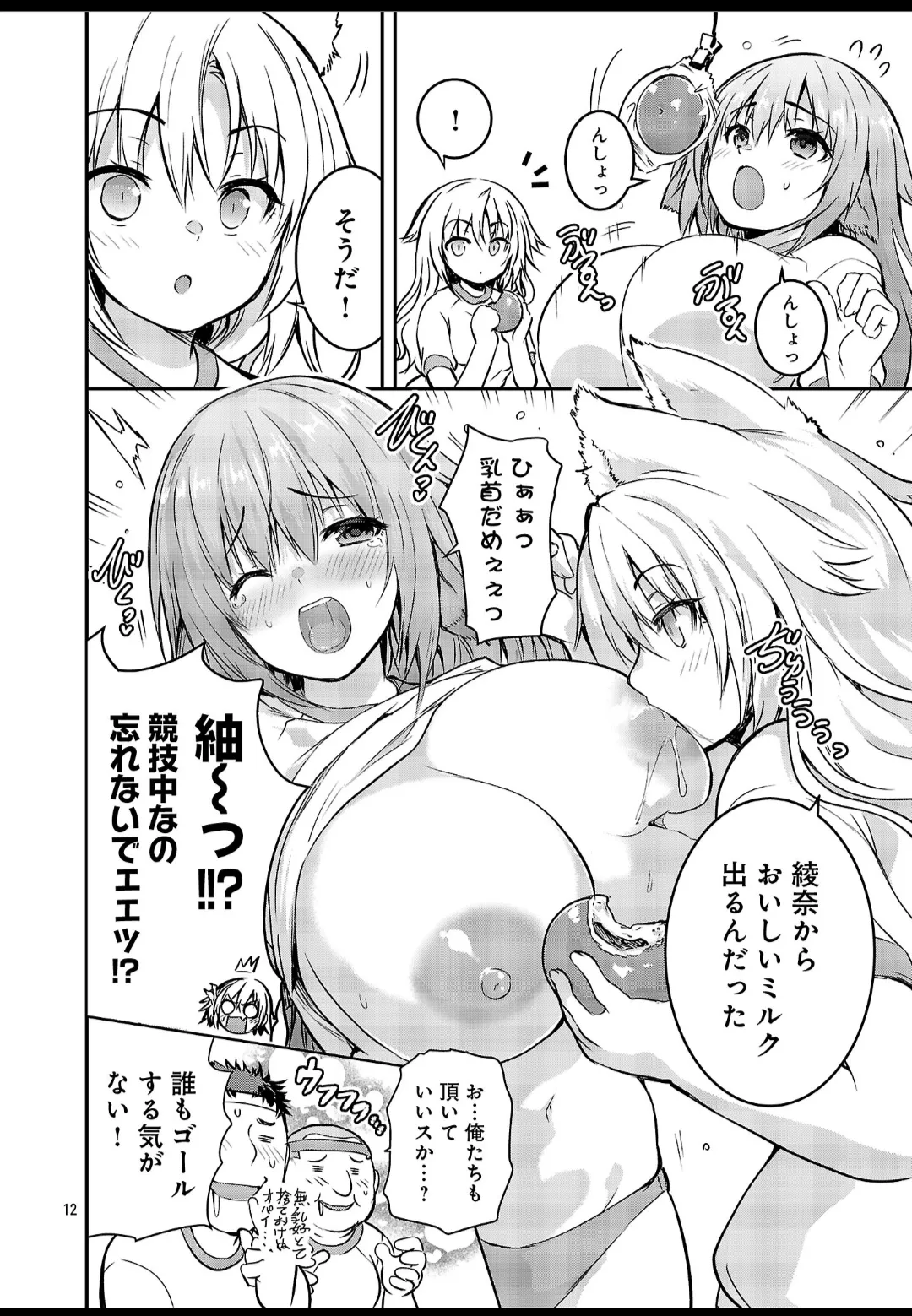 Kagaku na Yatsura extra cap 1 page 12 full