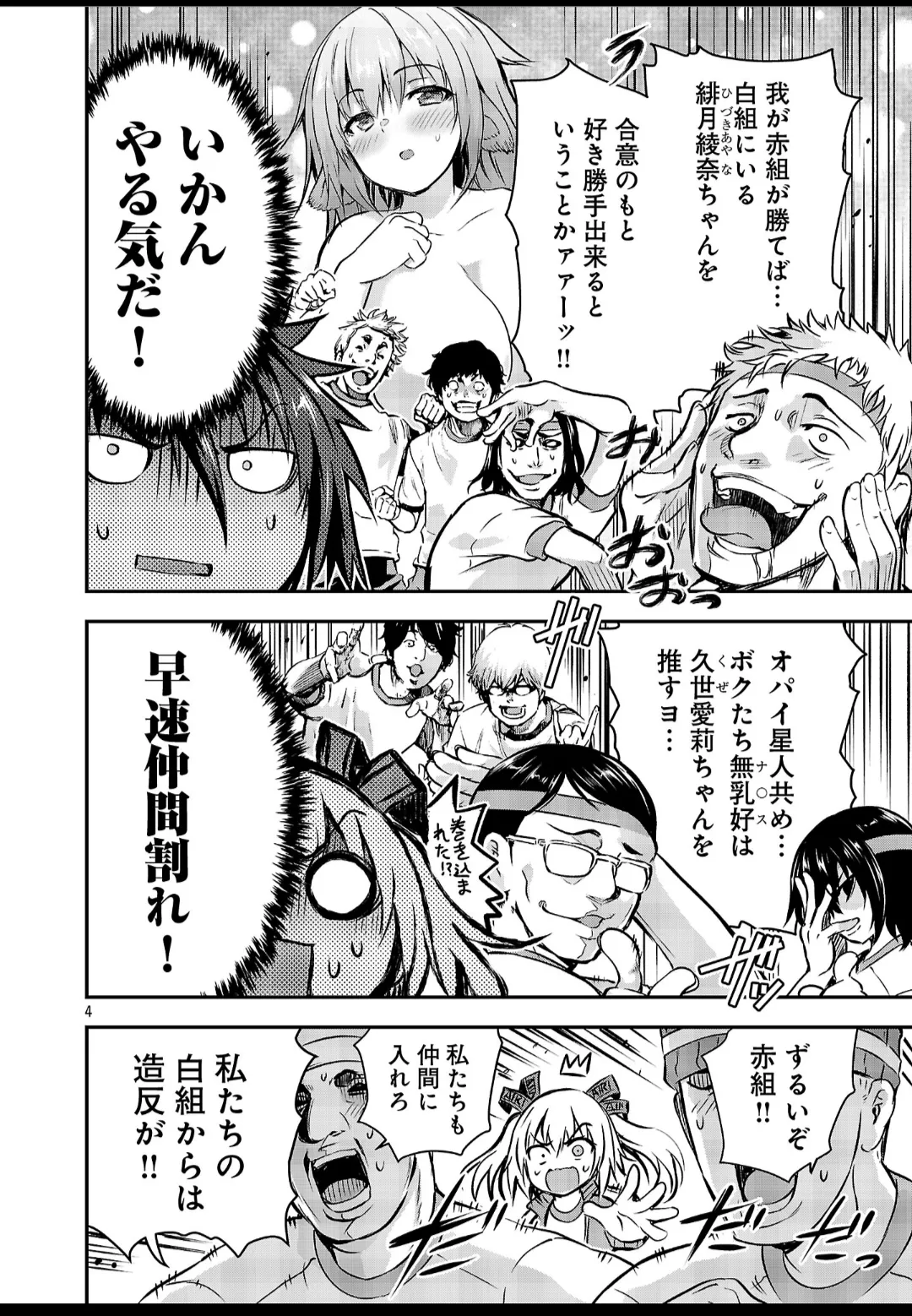 Kagaku na Yatsura extra cap 1 page 4 full