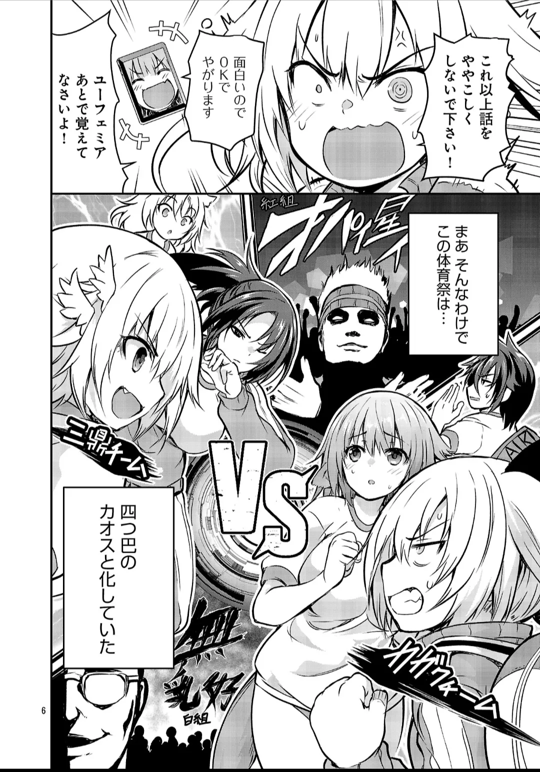 Kagaku na Yatsura extra cap 1 page 6 full