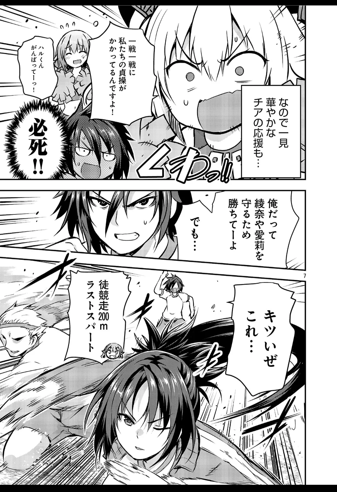 Kagaku na Yatsura extra cap 1 page 7 full