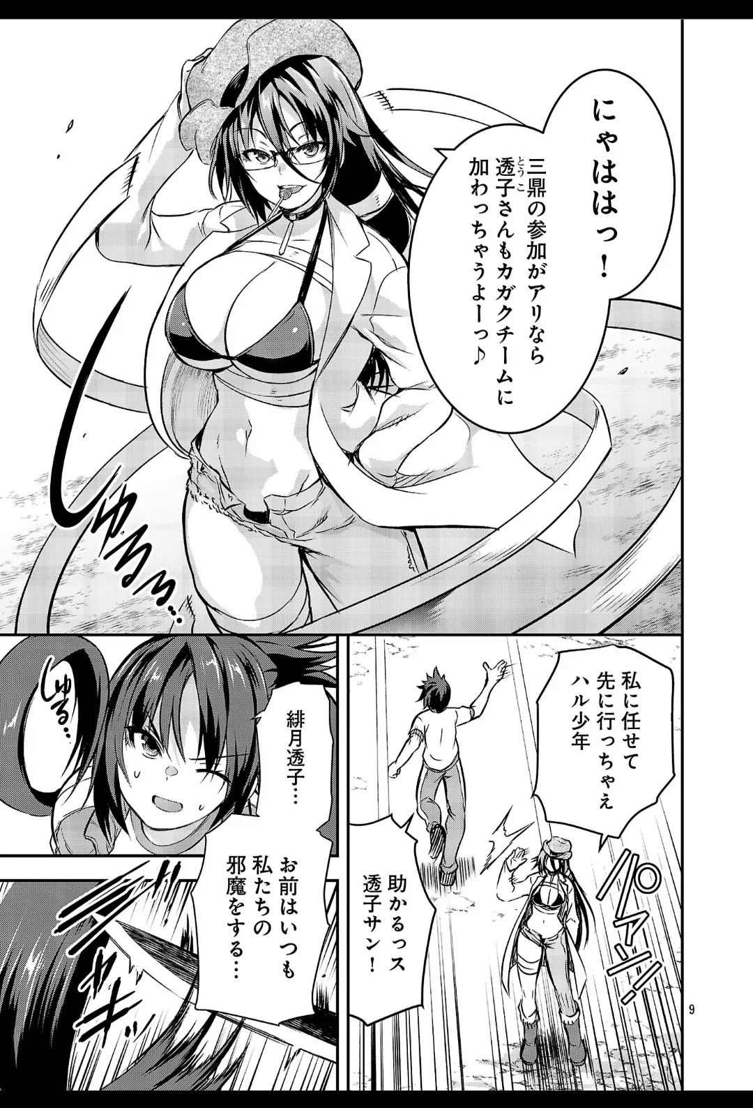 Kagaku na Yatsura extra cap 1 page 9 full