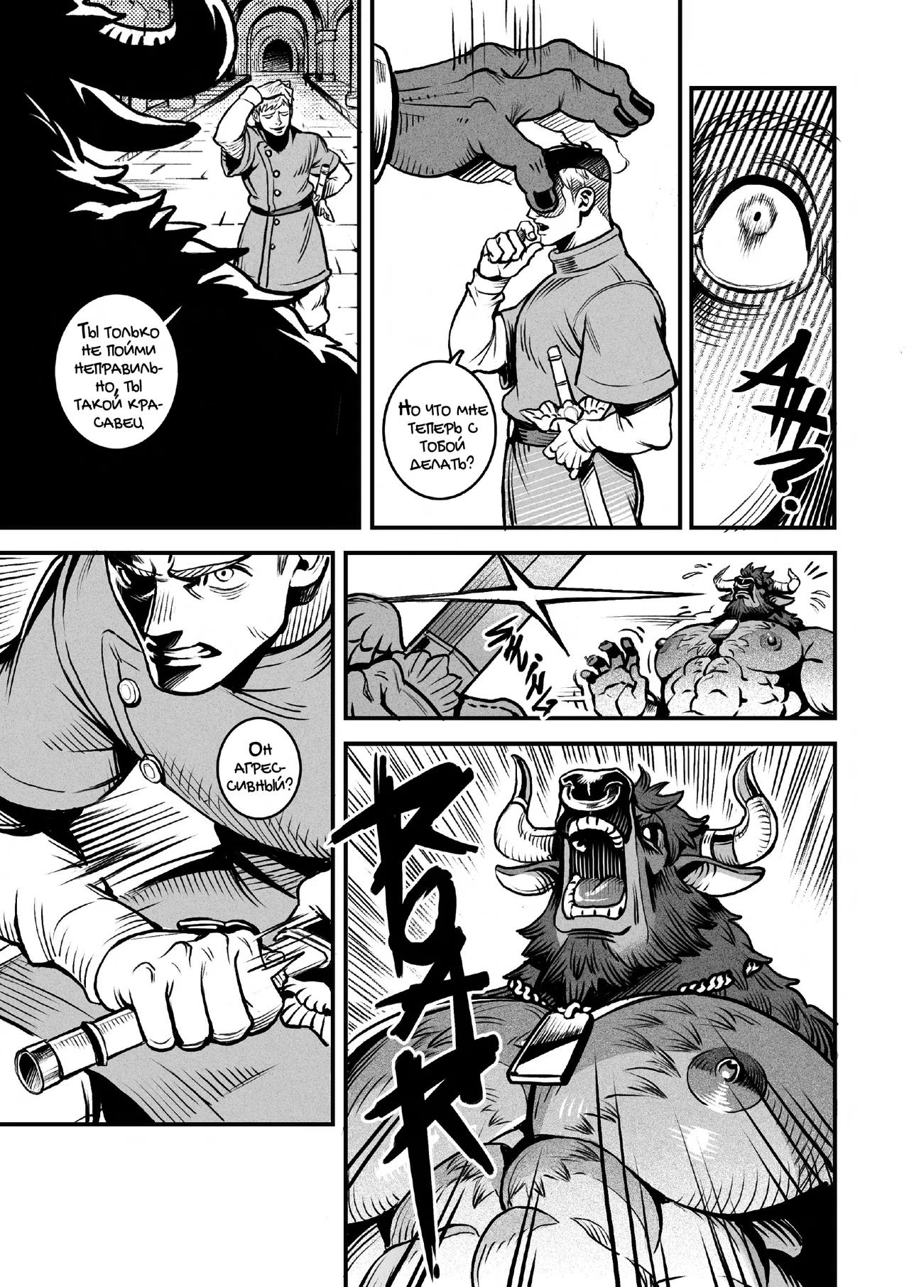 Dairy Quest | Молочные приключения page 10 full