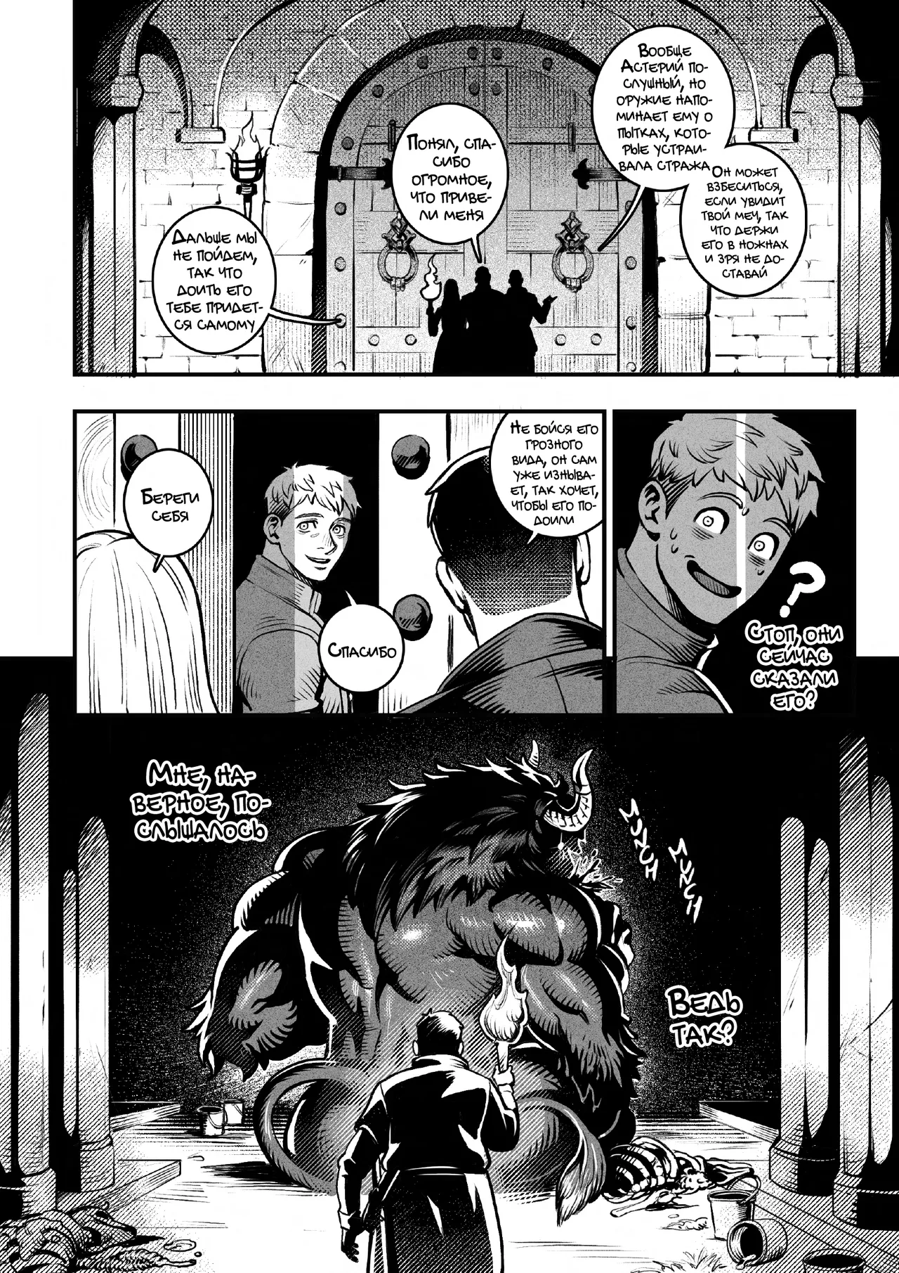 Dairy Quest | Молочные приключения page 7 full