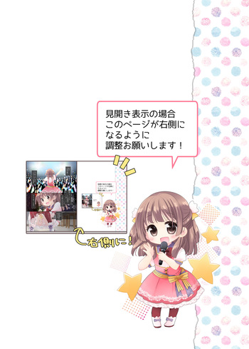 魔法のオナホ 狙われたアイドルは快感に溺れる cover