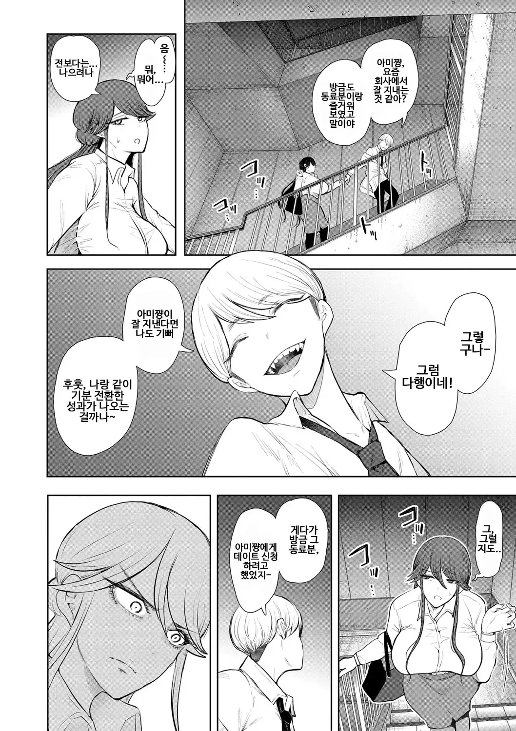 Shachiku OL wa Choukyou o Kotowarenai | 사축 OL은 조교를 거절할 수 없다 3화 ~구속편~ page 10 full