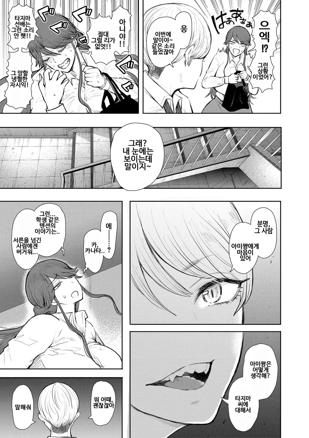 Shachiku OL wa Choukyou o Kotowarenai | 사축 OL은 조교를 거절할 수 없다 3화 ~구속편~ page 11 full