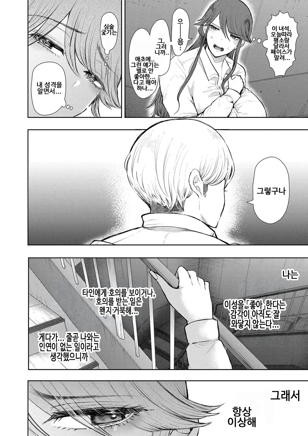 Shachiku OL wa Choukyou o Kotowarenai | 사축 OL은 조교를 거절할 수 없다 3화 ~구속편~ page 12 full