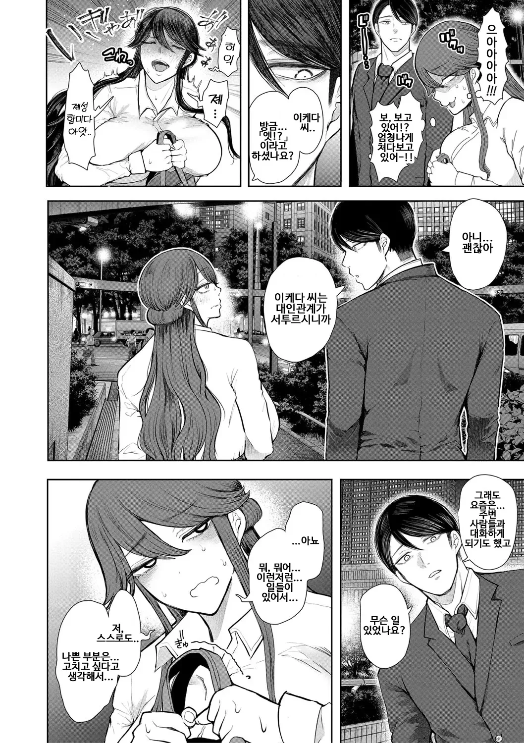 Shachiku OL wa Choukyou o Kotowarenai | 사축 OL은 조교를 거절할 수 없다 3화 ~구속편~ page 2 full