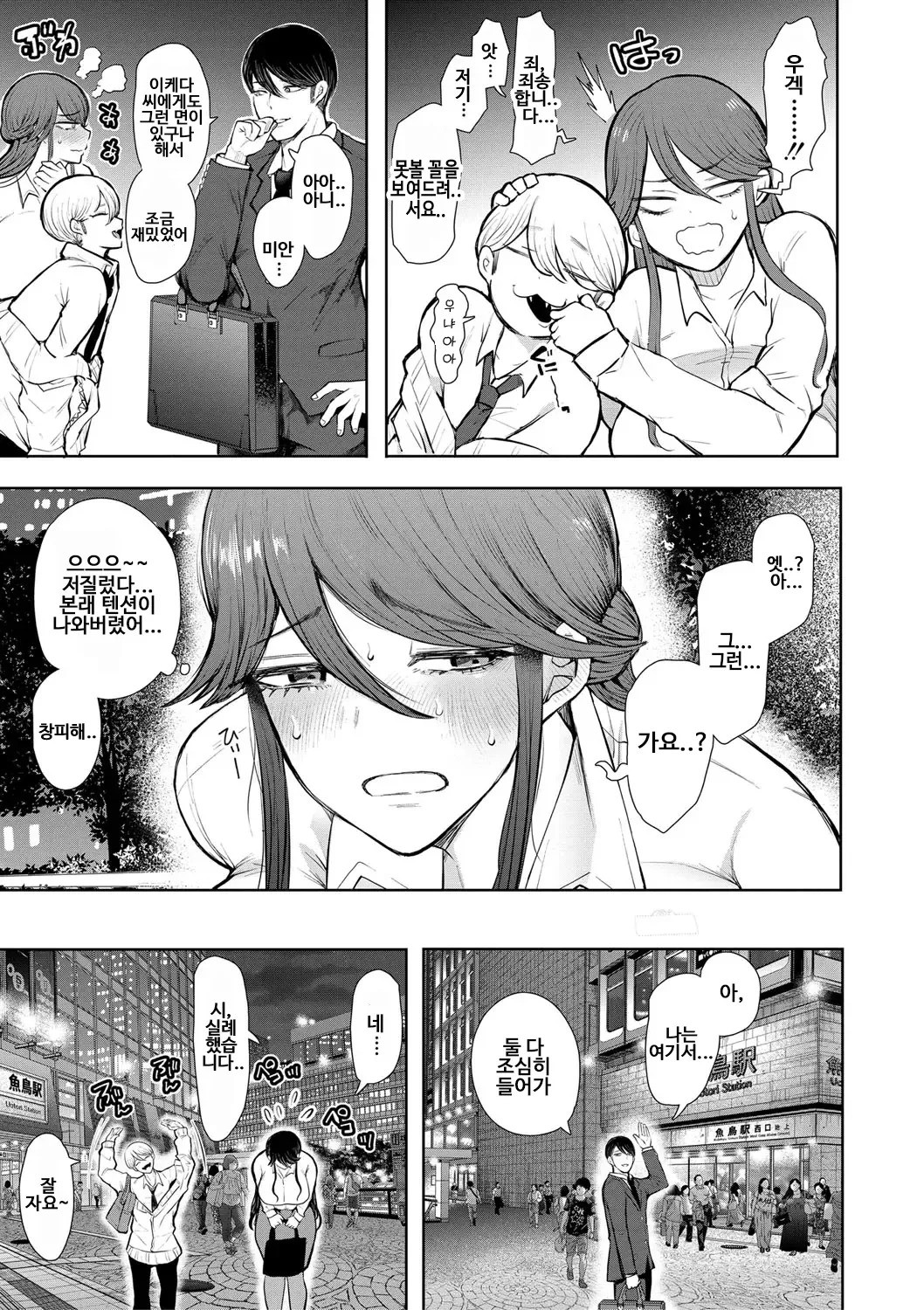 Shachiku OL wa Choukyou o Kotowarenai | 사축 OL은 조교를 거절할 수 없다 3화 ~구속편~ page 7 full