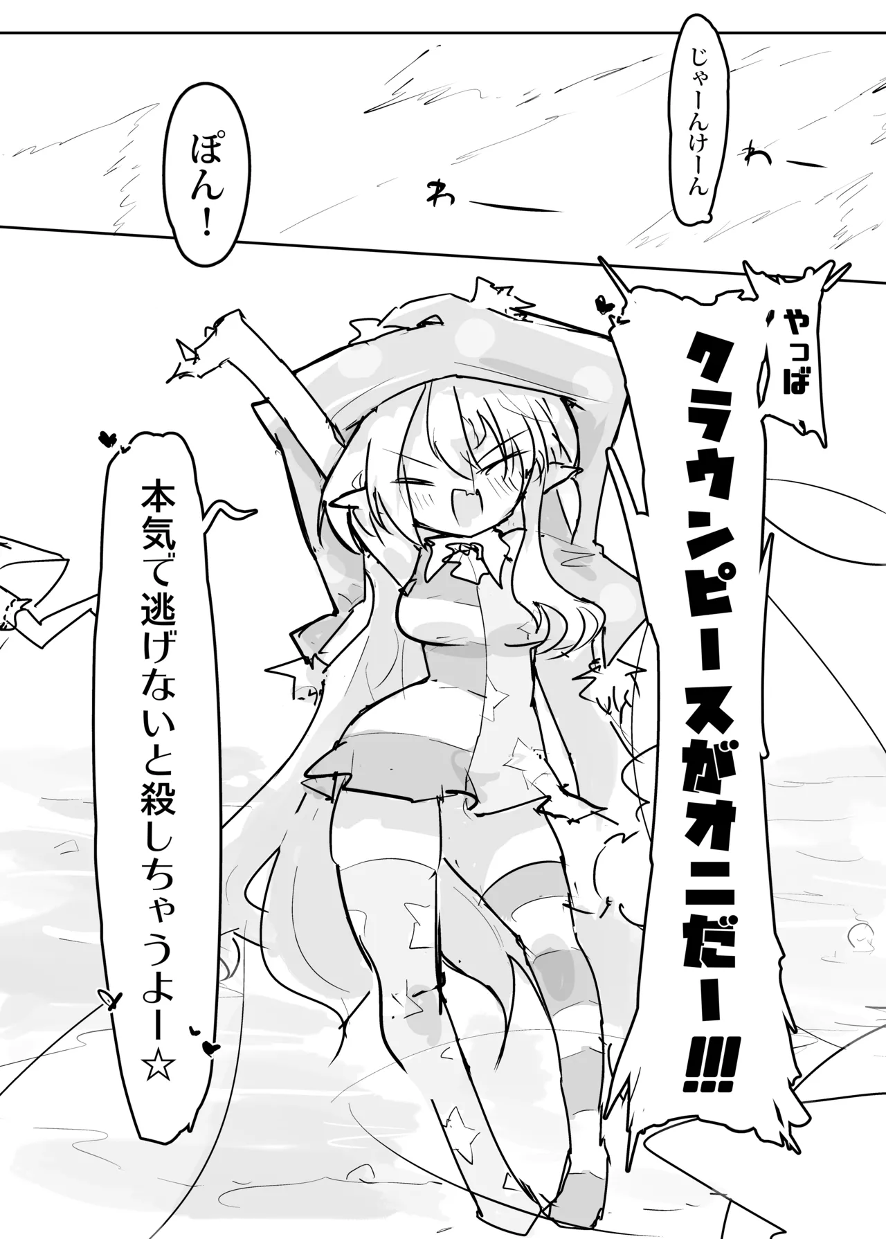 クラウンピースの炎で発情する妖精のハナシ page 2 full