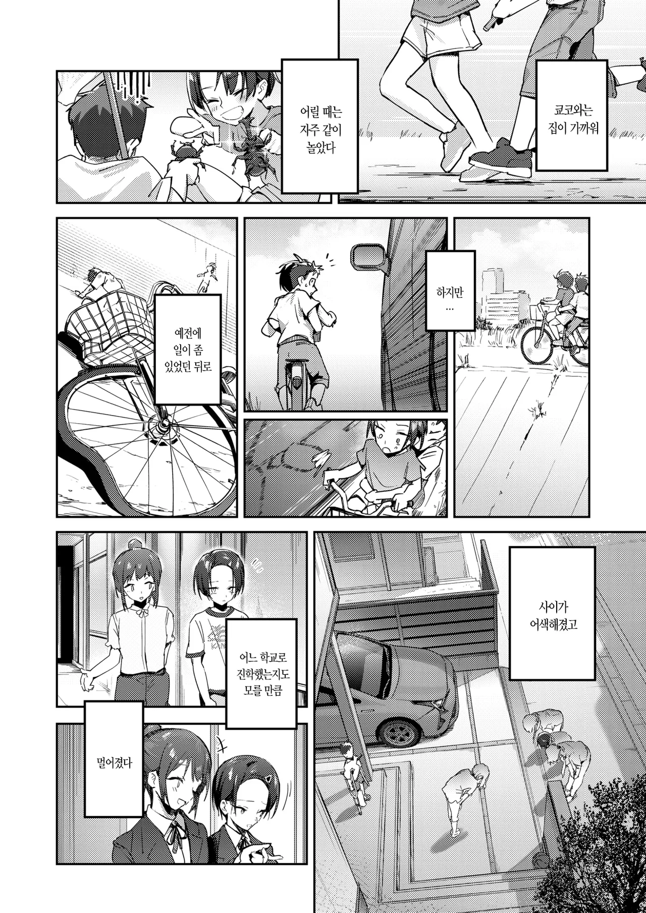 달콤하고 끝없는 욕망 page 12 full