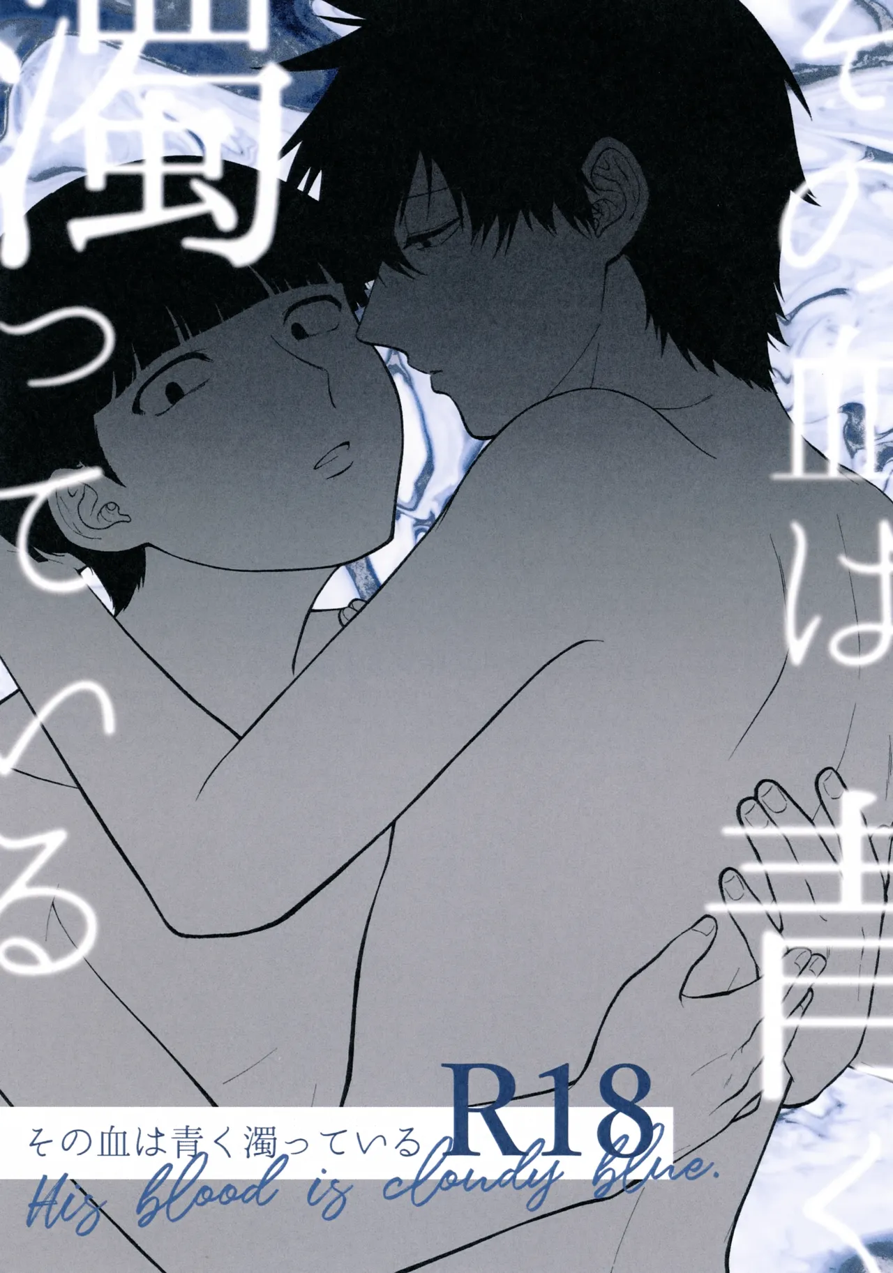 Sono Chi wa Aoku Nigotte Iru page 1 full