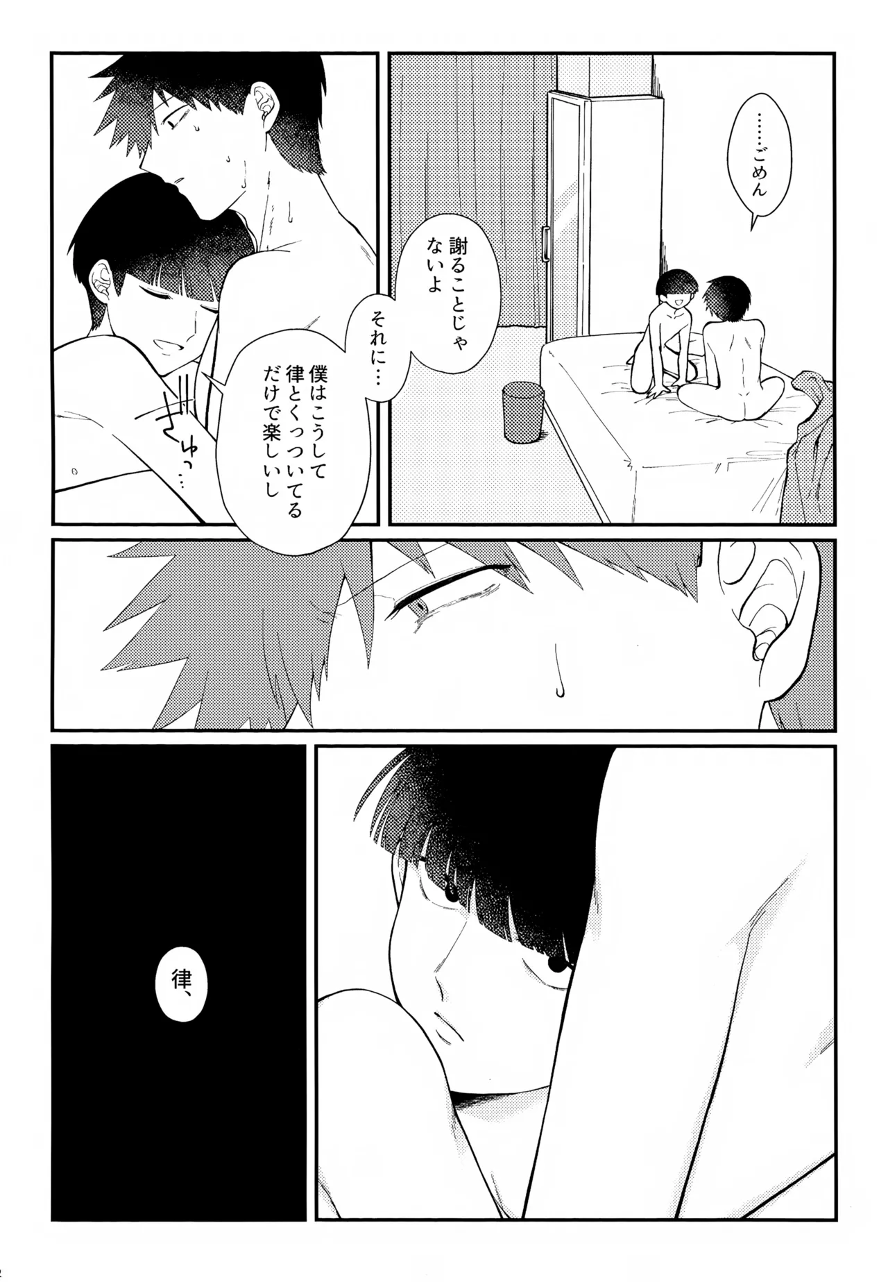 Sono Chi wa Aoku Nigotte Iru page 3 full