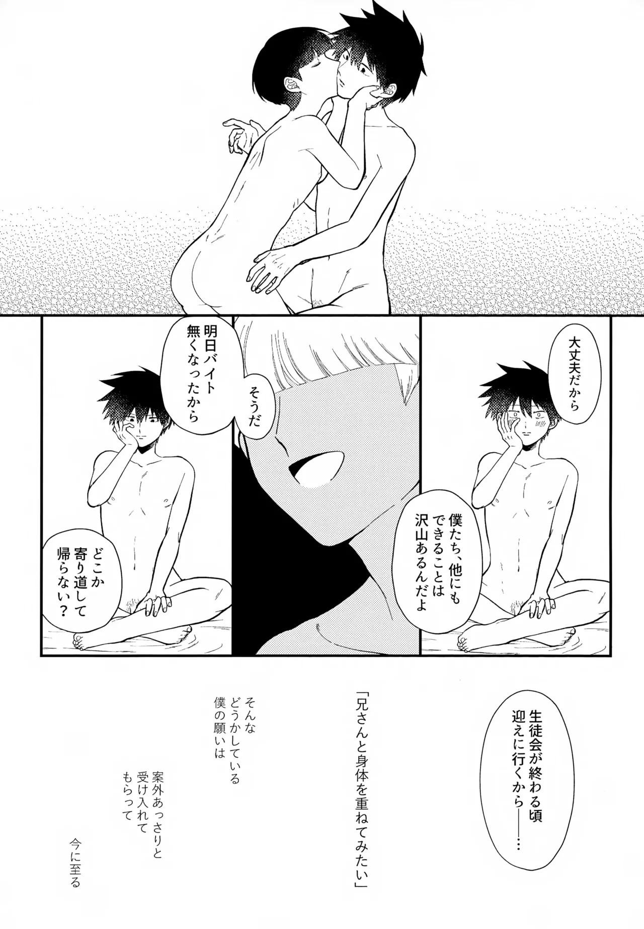 Sono Chi wa Aoku Nigotte Iru page 4 full
