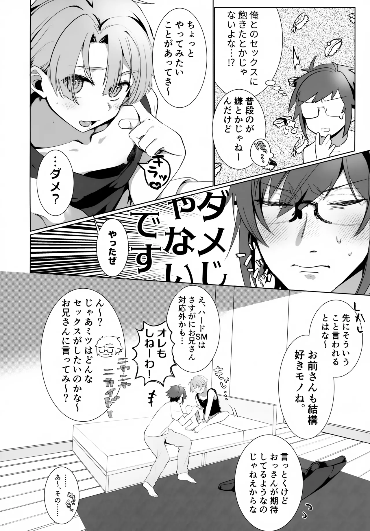YOP -Yamamitsu ga Oneshota Play Suru Hon- page 5 full