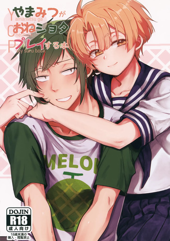 (23 Kaime no Propose DR2023) [Ozouni Douzo (Deromochi)] YOP -Yamamitsu ga Oneshota Play Suru Hon- (IDOLiSH7) cover