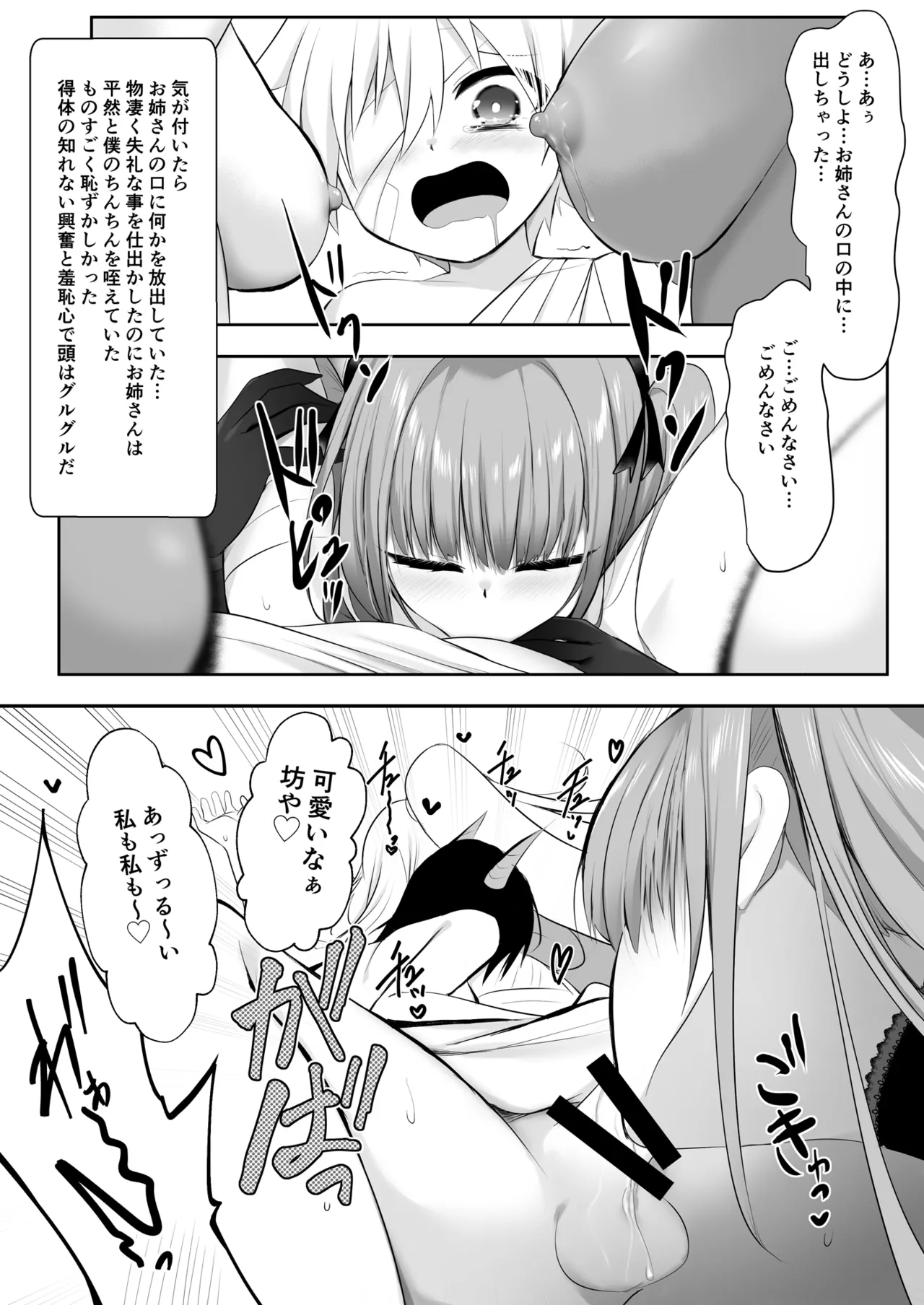 駆け出し勇者が魔物のお姉さんに捕獲された話 page 11 full