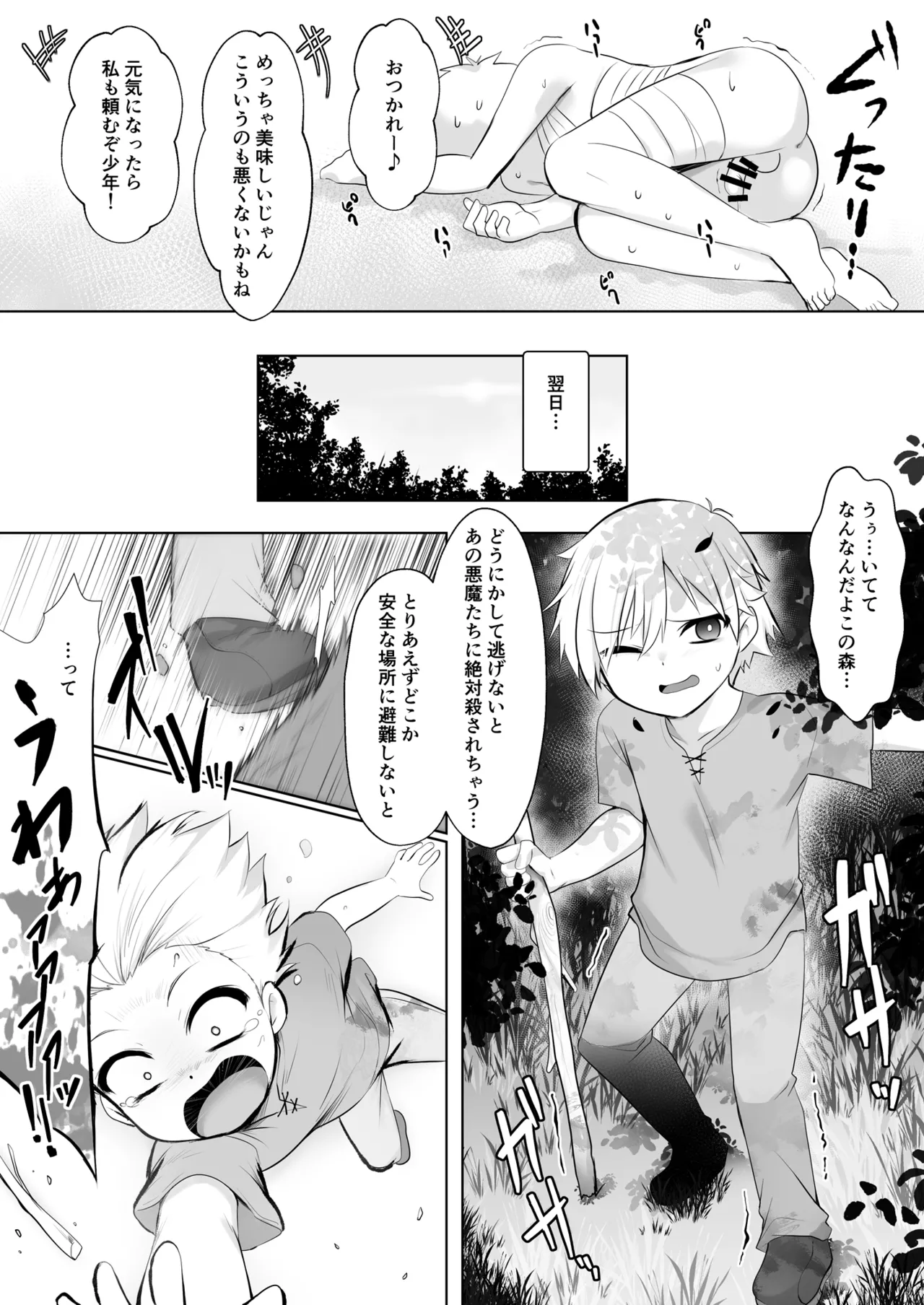 駆け出し勇者が魔物のお姉さんに捕獲された話 page 12 full