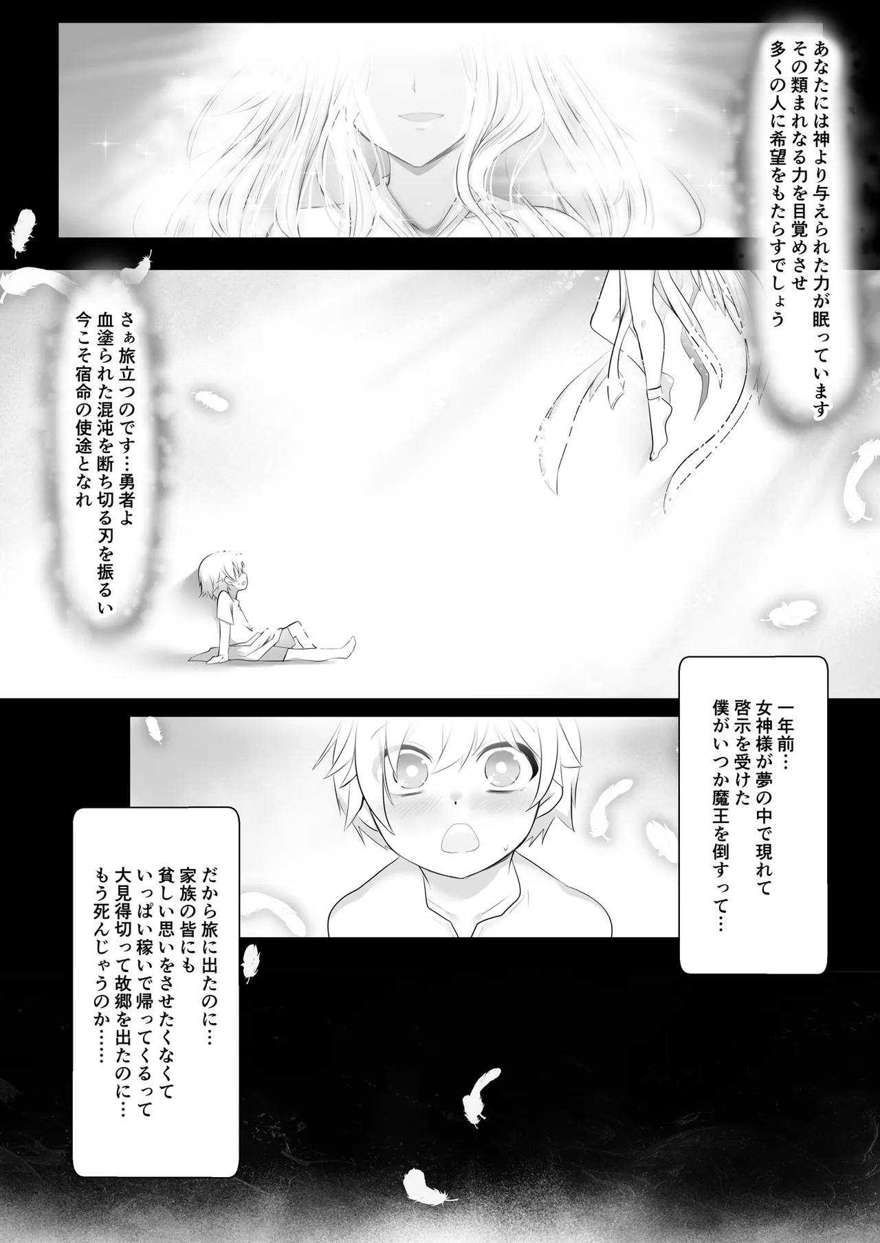 駆け出し勇者が魔物のお姉さんに捕獲された話 page 5 full