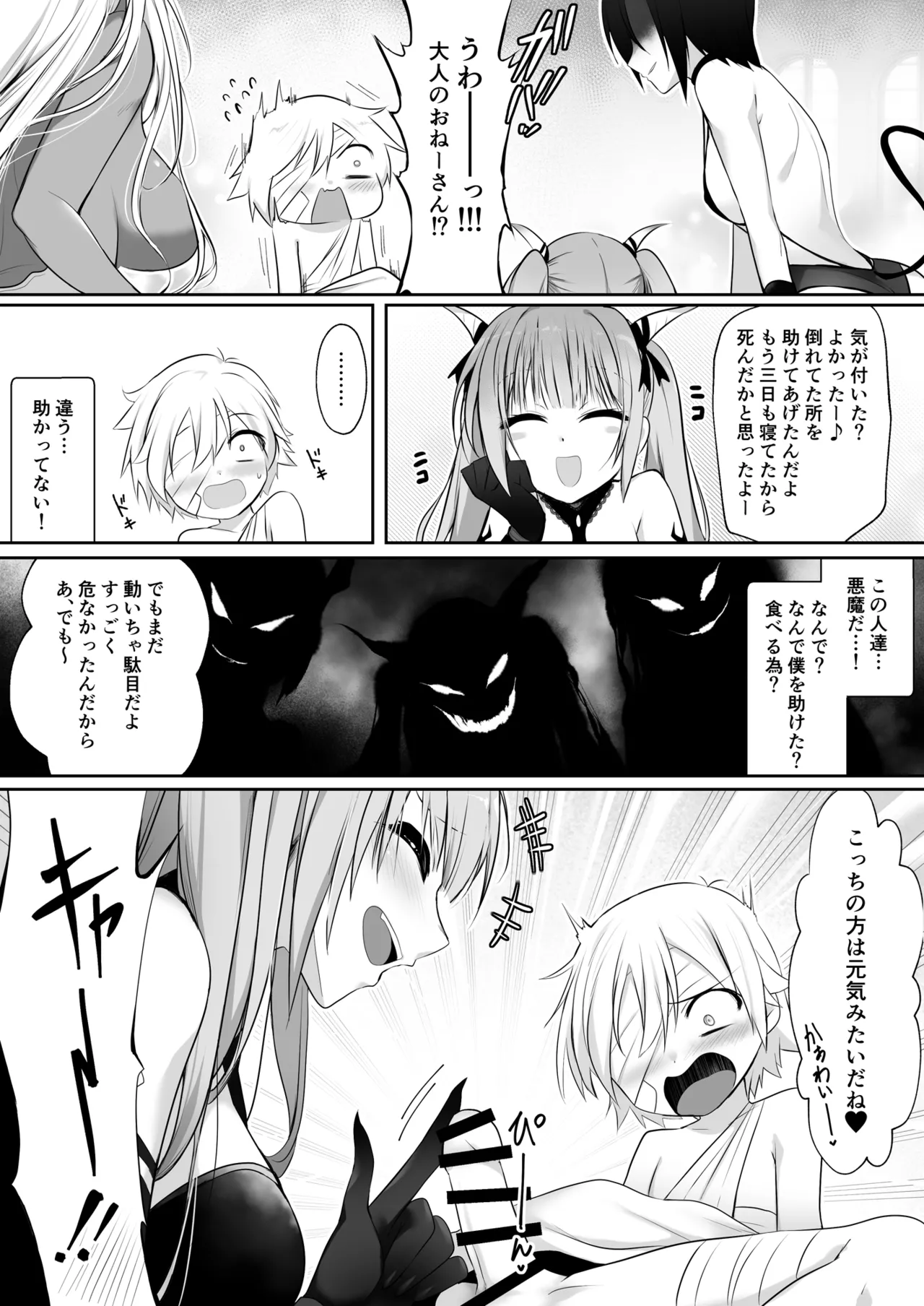 駆け出し勇者が魔物のお姉さんに捕獲された話 page 7 full