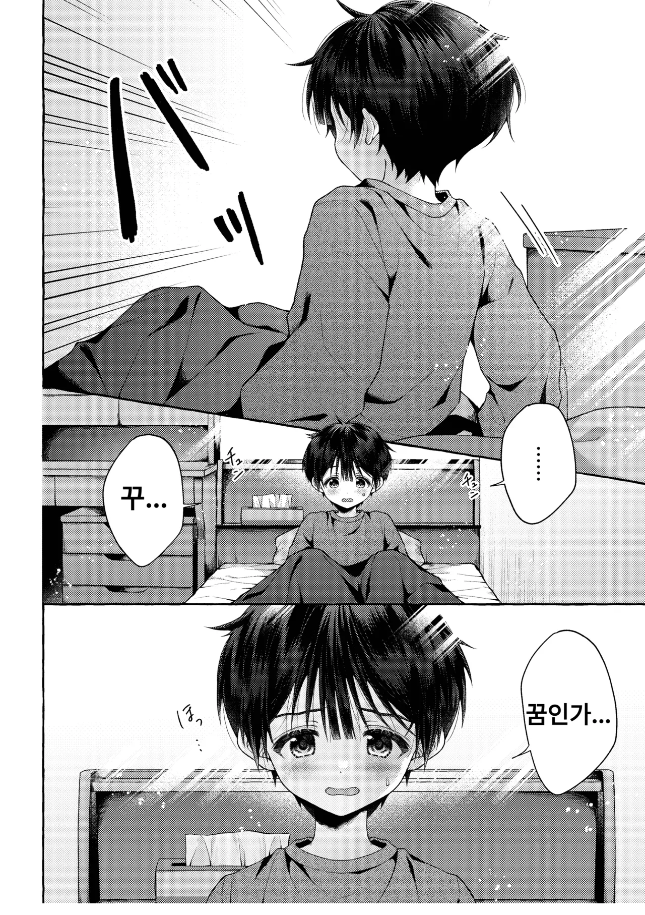 Follow the blue wind | 푸른 바람을 따라가다 page 11 full