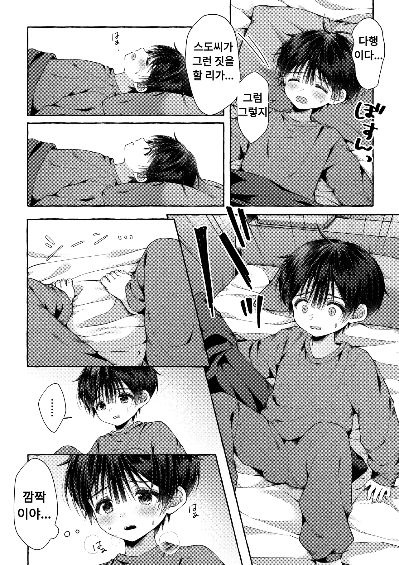 Follow the blue wind | 푸른 바람을 따라가다 page 12 full