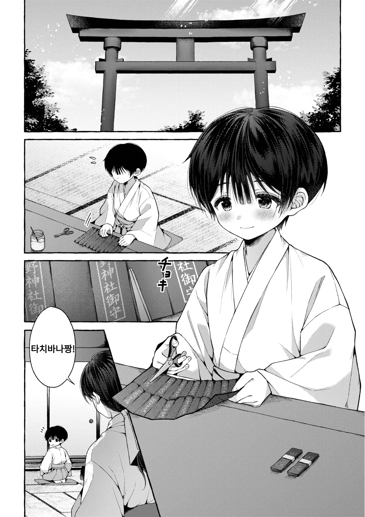 Follow the blue wind | 푸른 바람을 따라가다 page 5 full