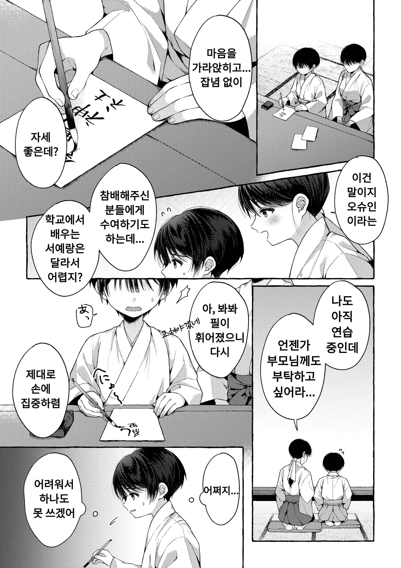 Follow the blue wind | 푸른 바람을 따라가다 page 8 full