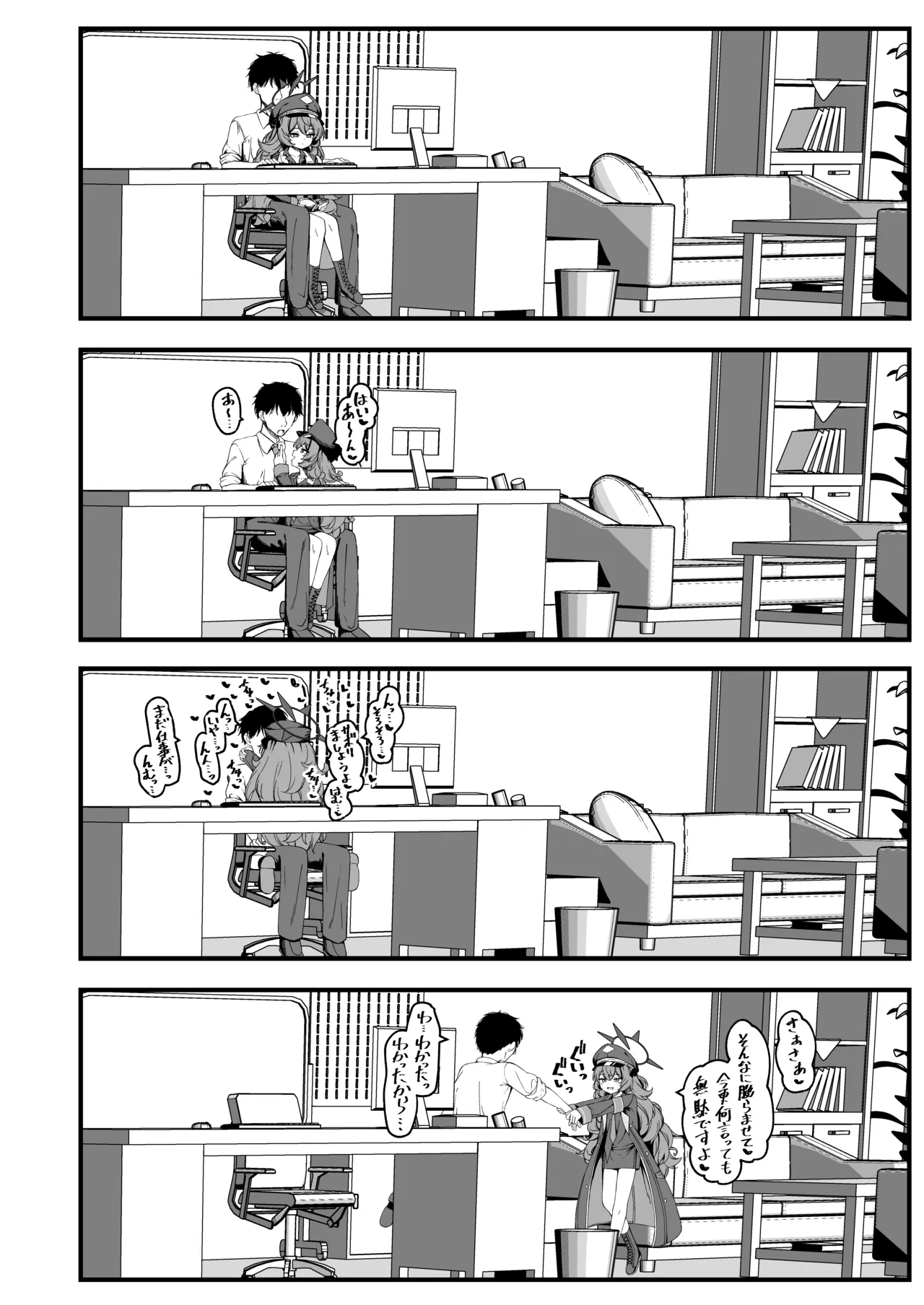 イロハとの怠惰な日常が気持ち良すぎる話 page 2 full