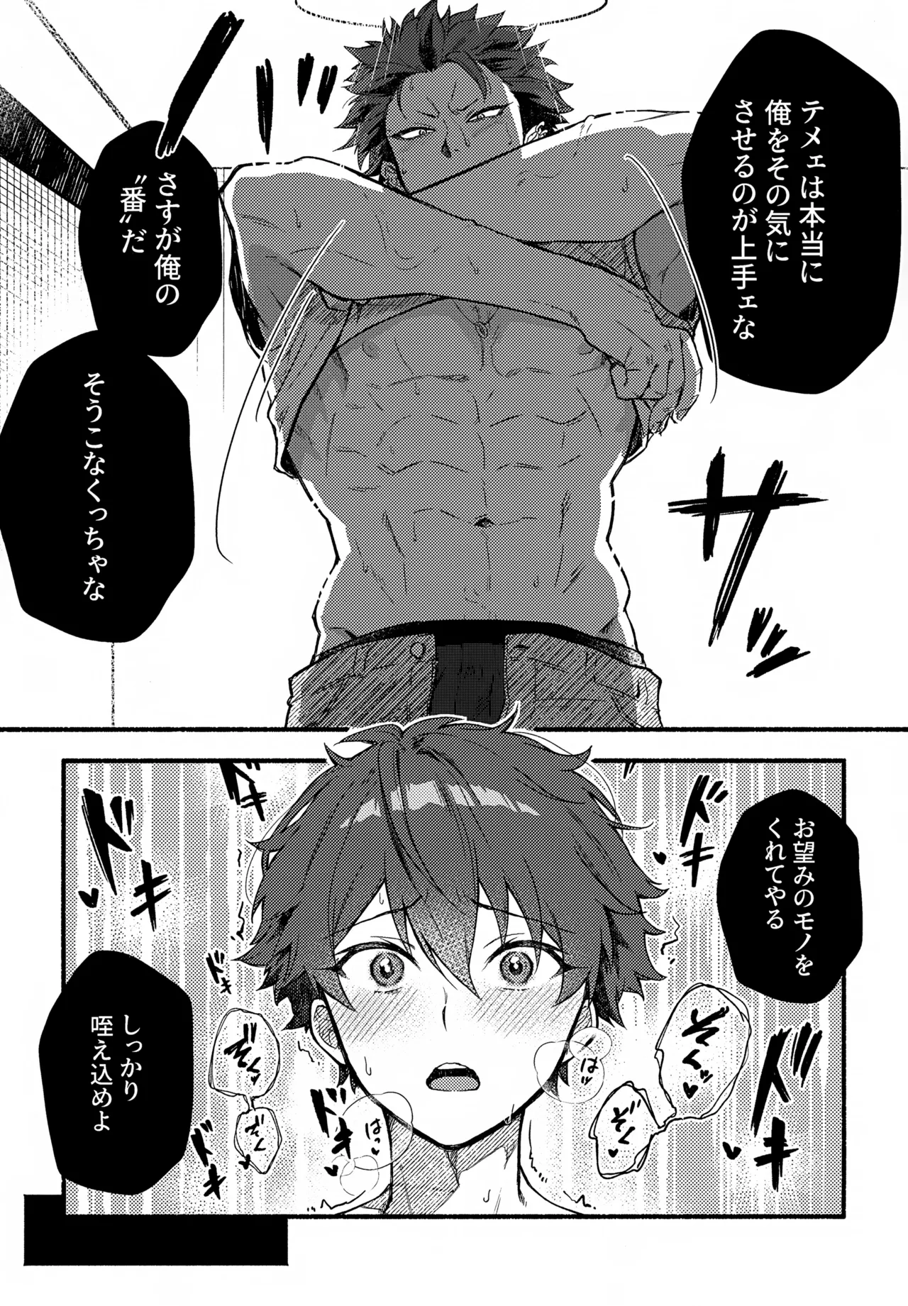 Machikirenai, Tomaranai page 12 full