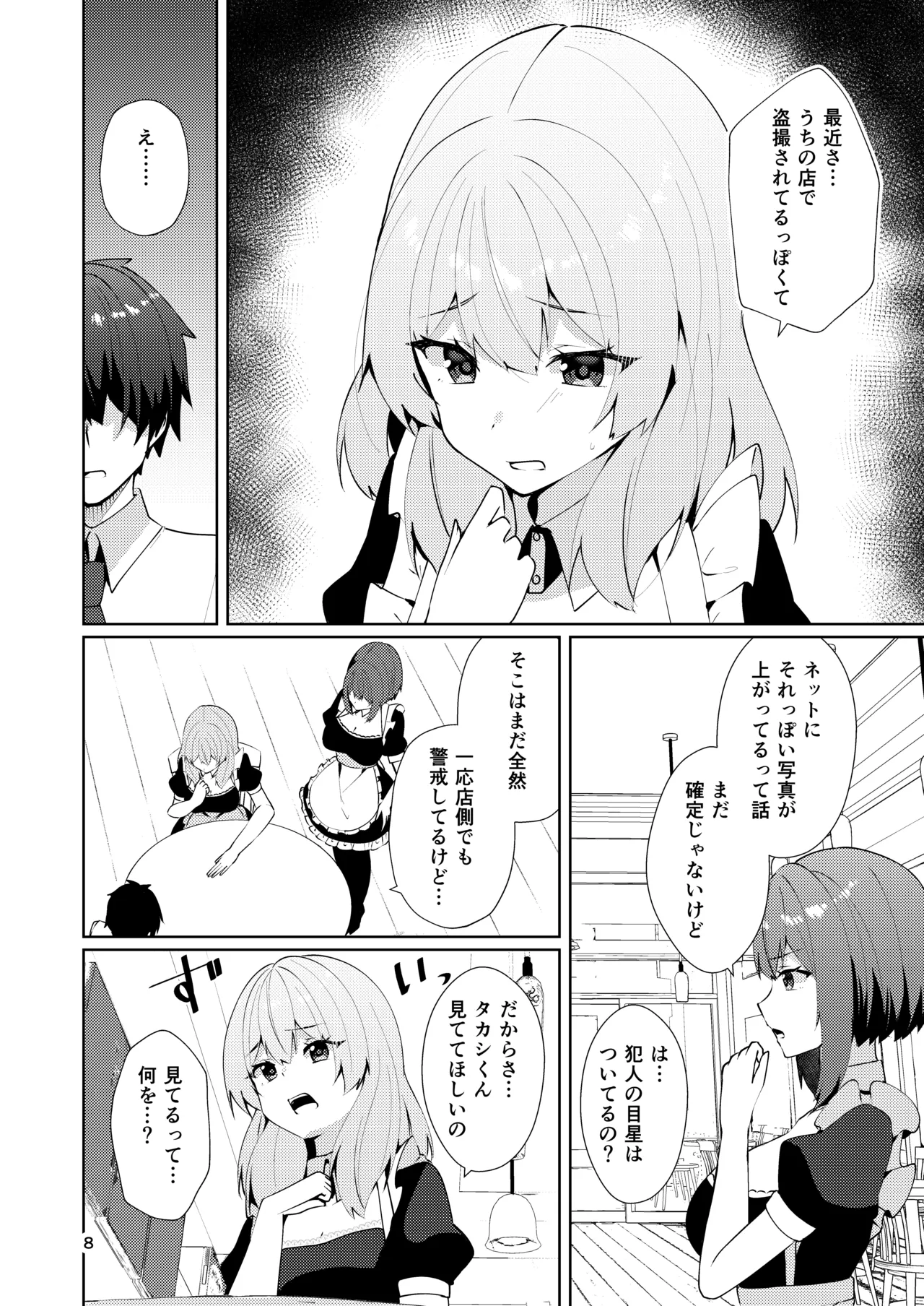 Maid-san no Tousatsu Nama Kigae page 10 full