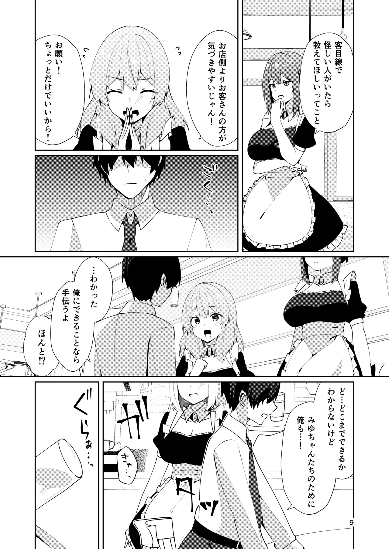 Maid-san no Tousatsu Nama Kigae page 11 full