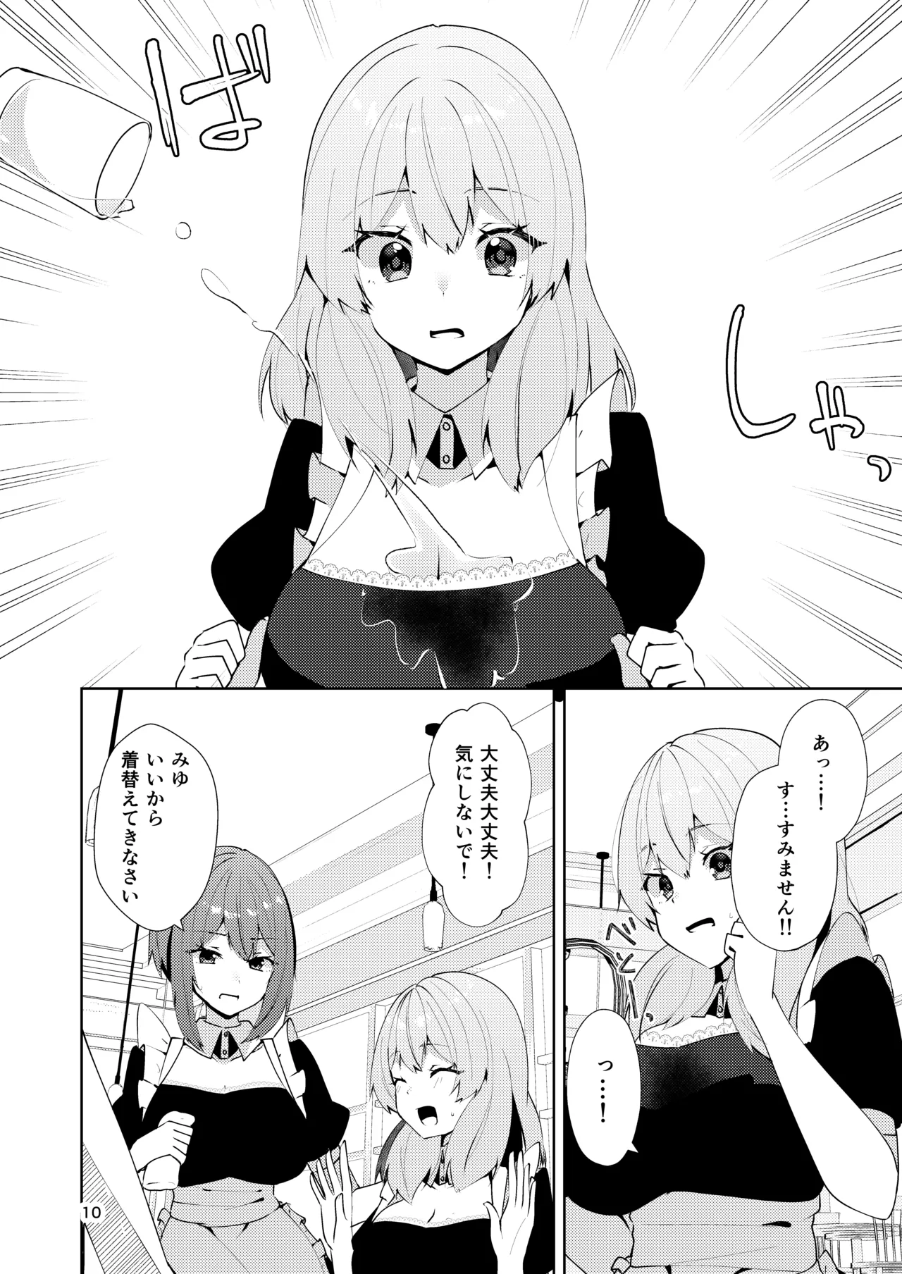Maid-san no Tousatsu Nama Kigae page 12 full