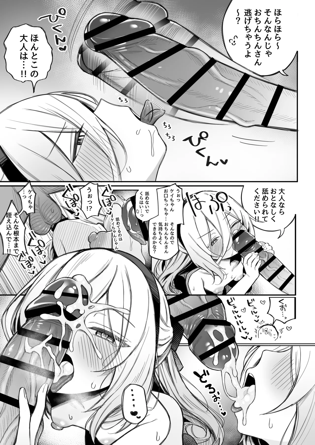 「ケイ」って呼んでください! page 12 full