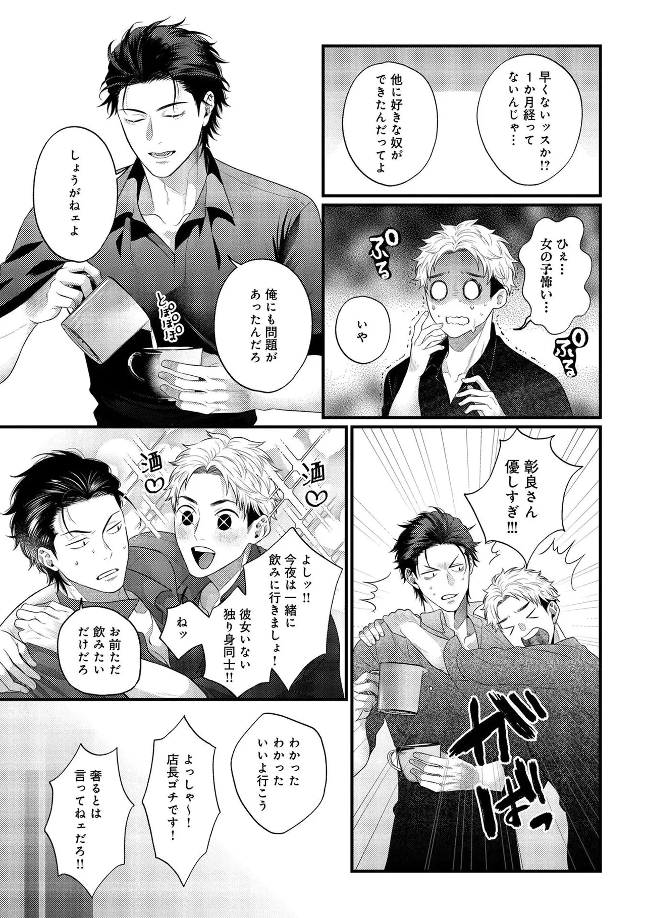 パラノイアダーリン【単話売】 act.1 page 11 full