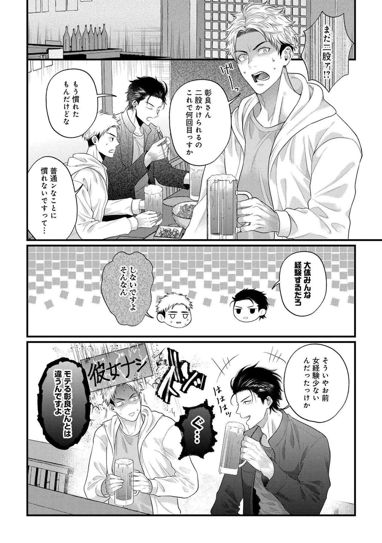 パラノイアダーリン【単話売】 act.1 page 12 full