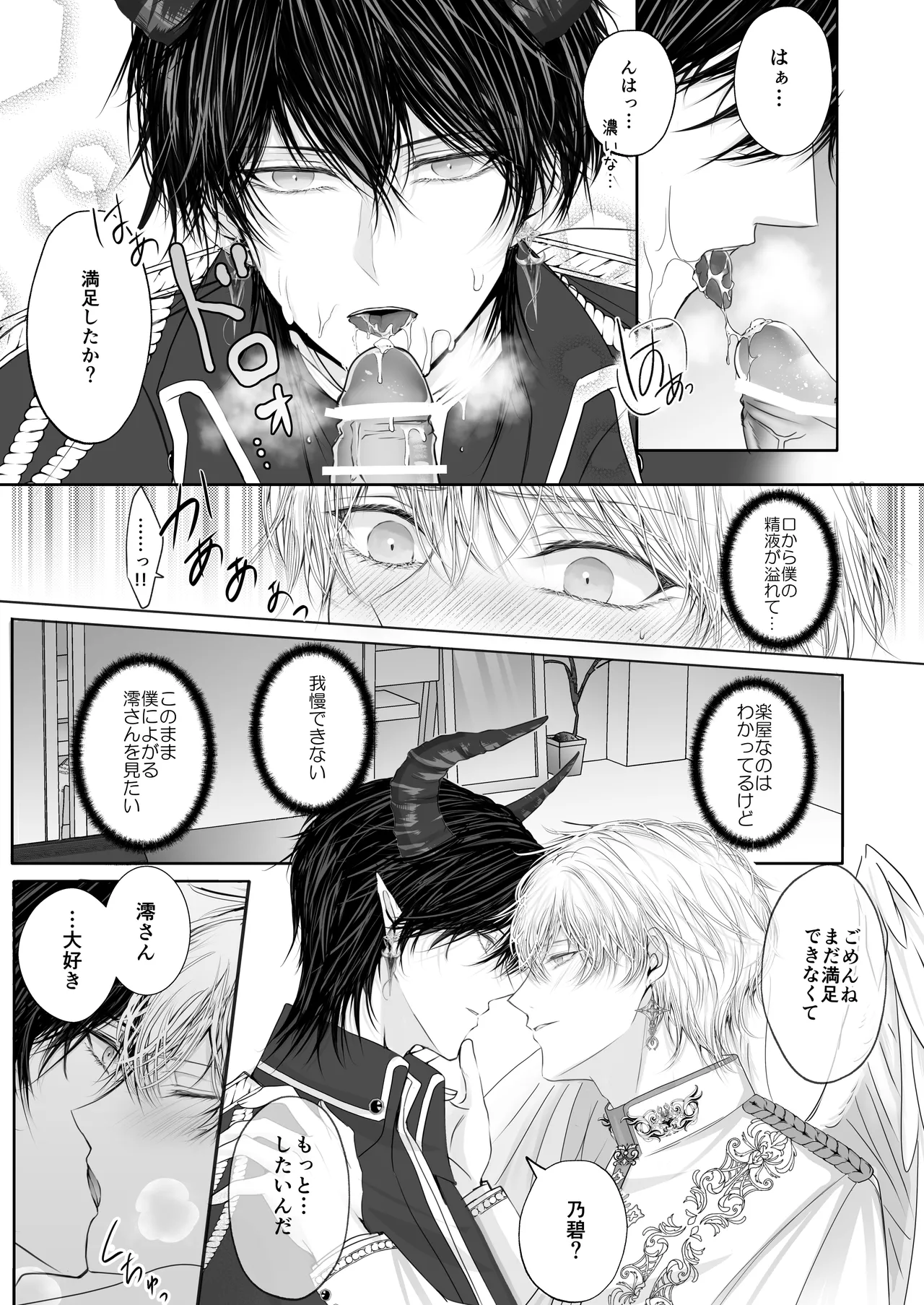 Toshishita Oujikei Idol ni Shuuchaku  Sareru Hanashi  MV Hen page 11 full