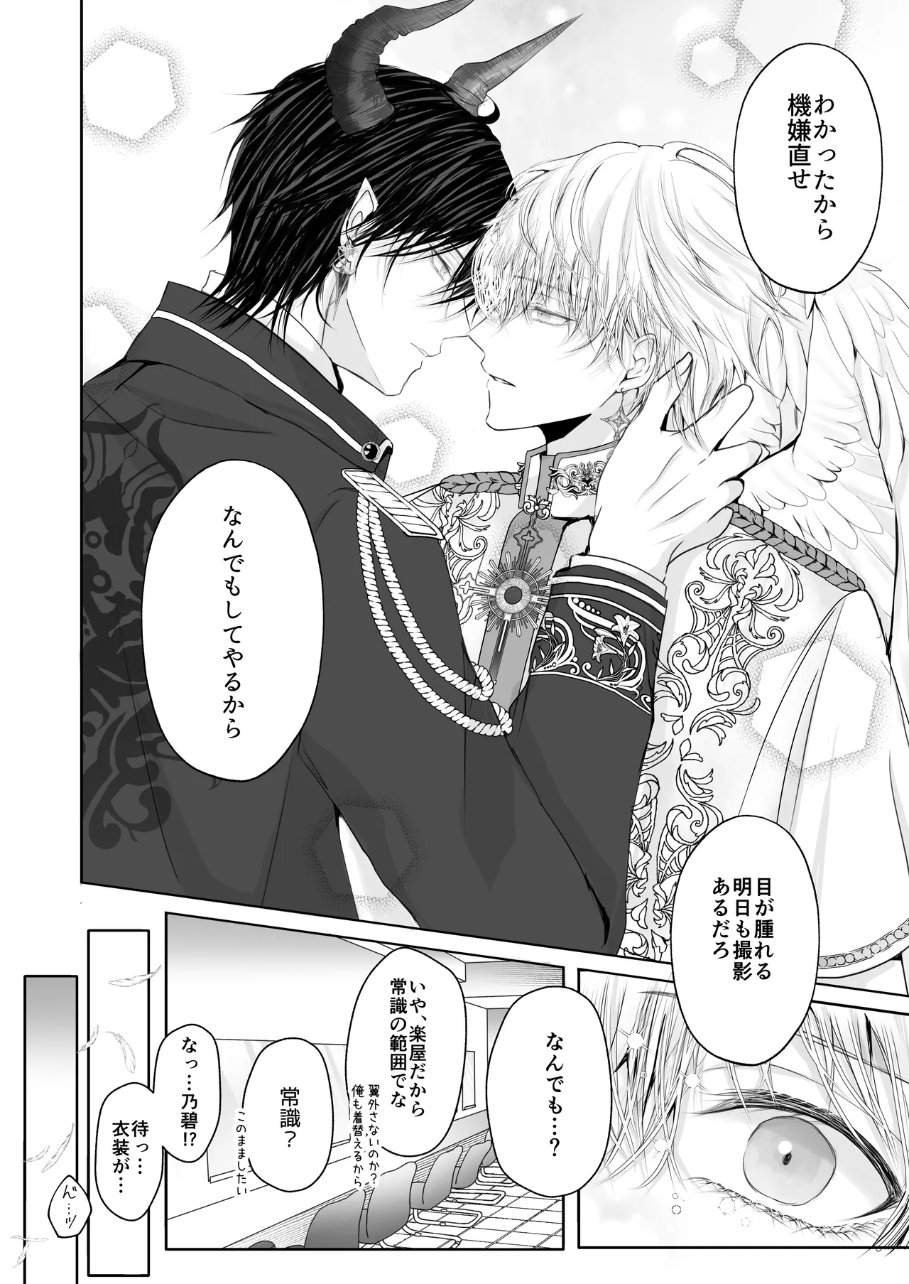 Toshishita Oujikei Idol ni Shuuchaku  Sareru Hanashi  MV Hen page 7 full
