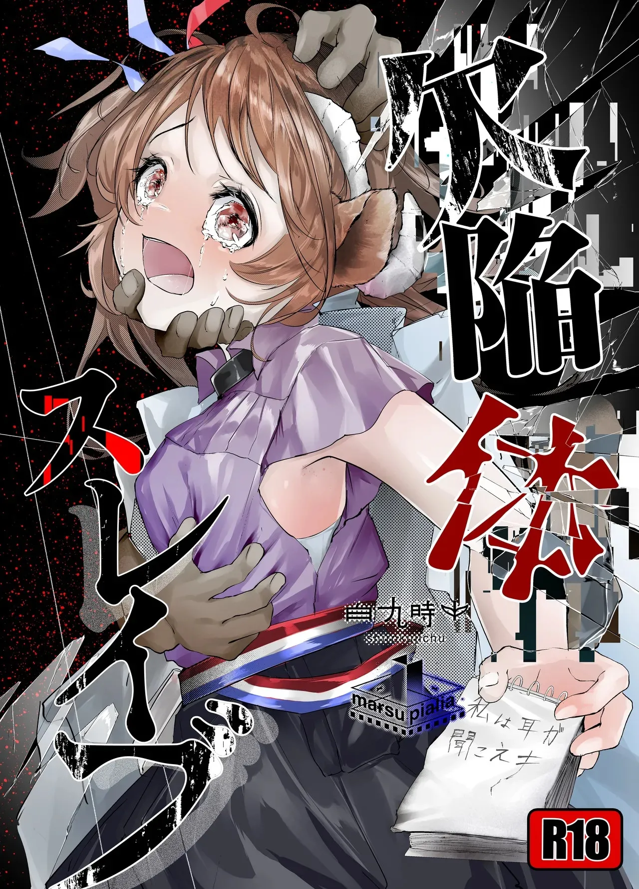 Detective Slave page 1 full
