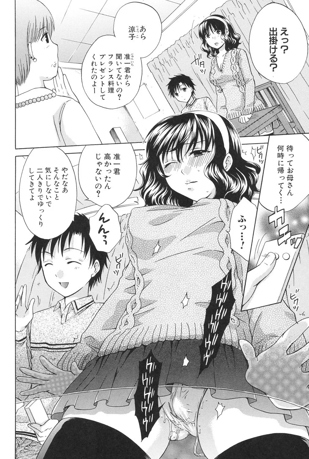Kanojo ga Ochiru Made page 5 full