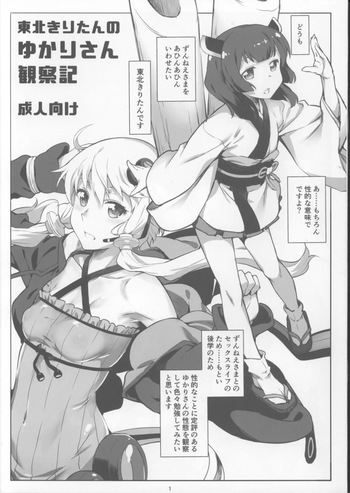 (Kono Koe Todoke, Tsuki made mo San) [Chotto Dake Aruyo. (Takemura Sessyu)] TohokuKiritan no Yukari=san Kansatsuki (VOICEROID) cover