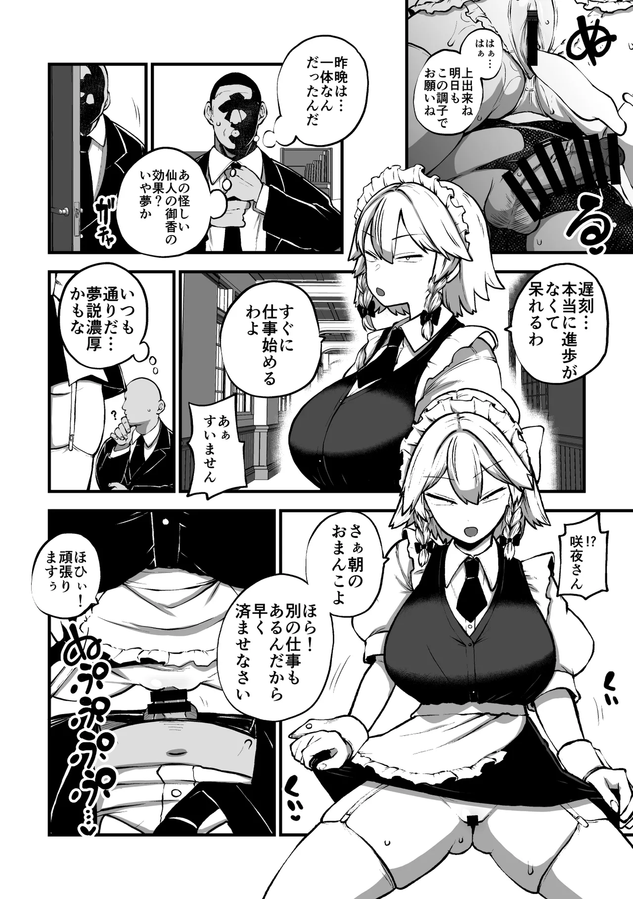 様子がおかしい咲夜さん page 12 full