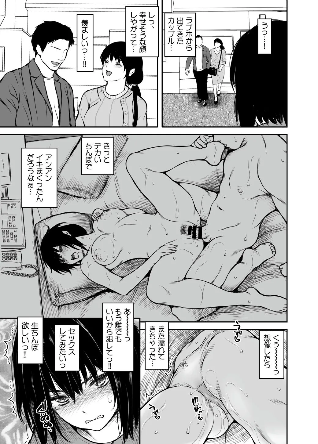 性に目覚めた女 page 6 full