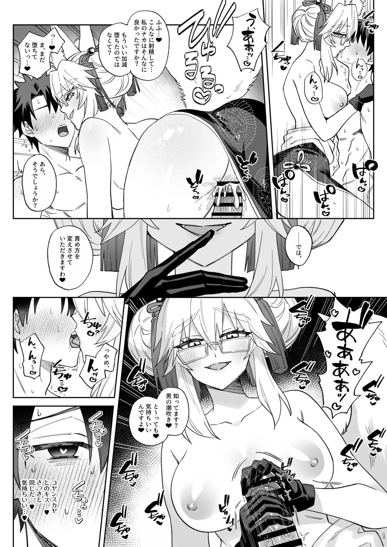 コヤンスカヤに潮吹き責めされるぐだ男 page 1 full