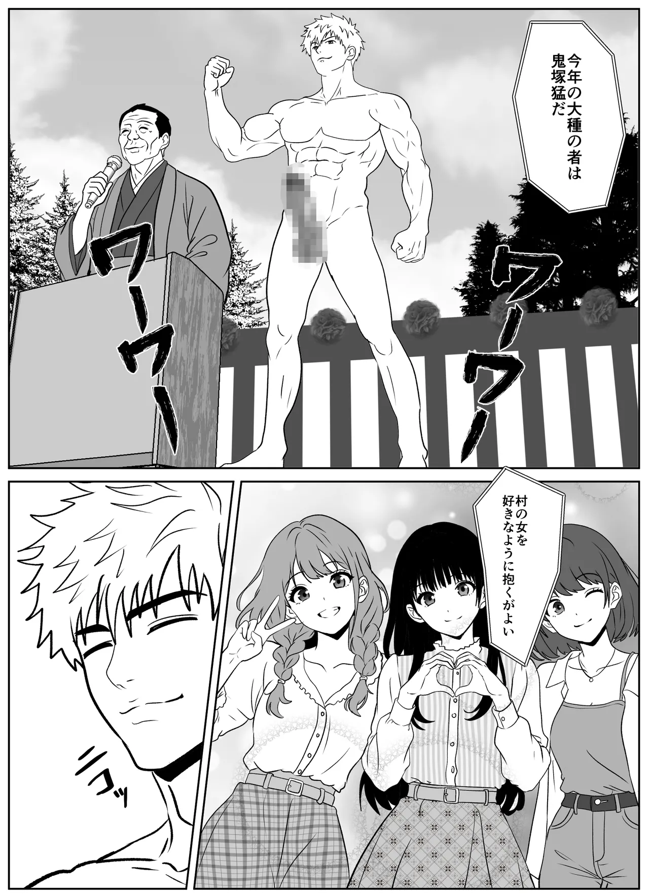 黒谷村の種馬儀式 page 10 full