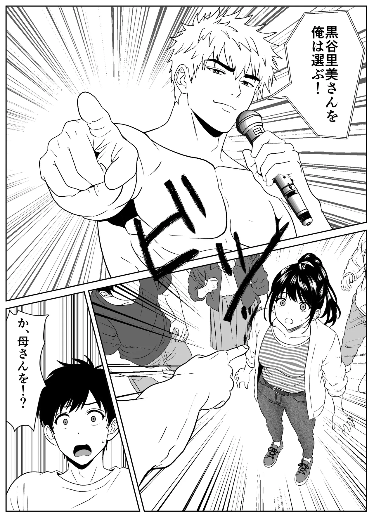 黒谷村の種馬儀式 page 11 full