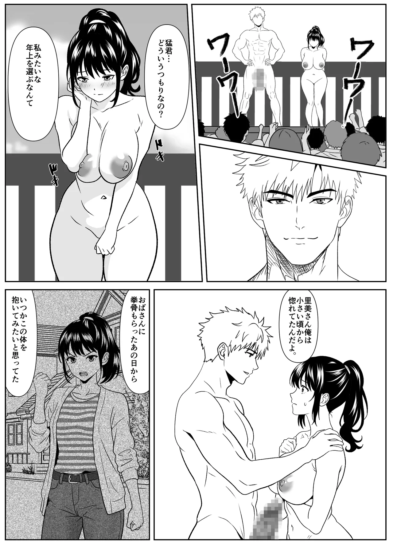 黒谷村の種馬儀式 page 12 full