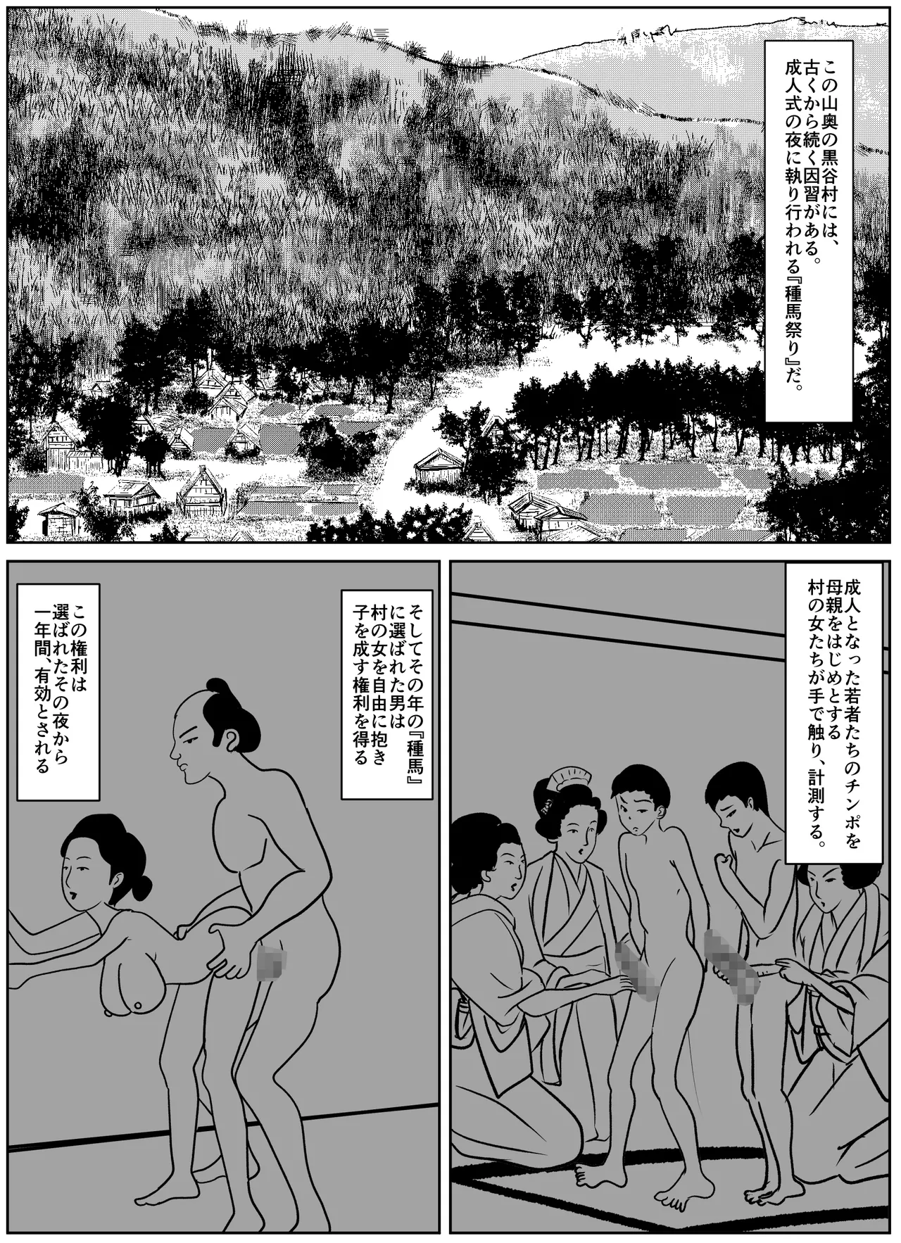 黒谷村の種馬儀式 page 2 full