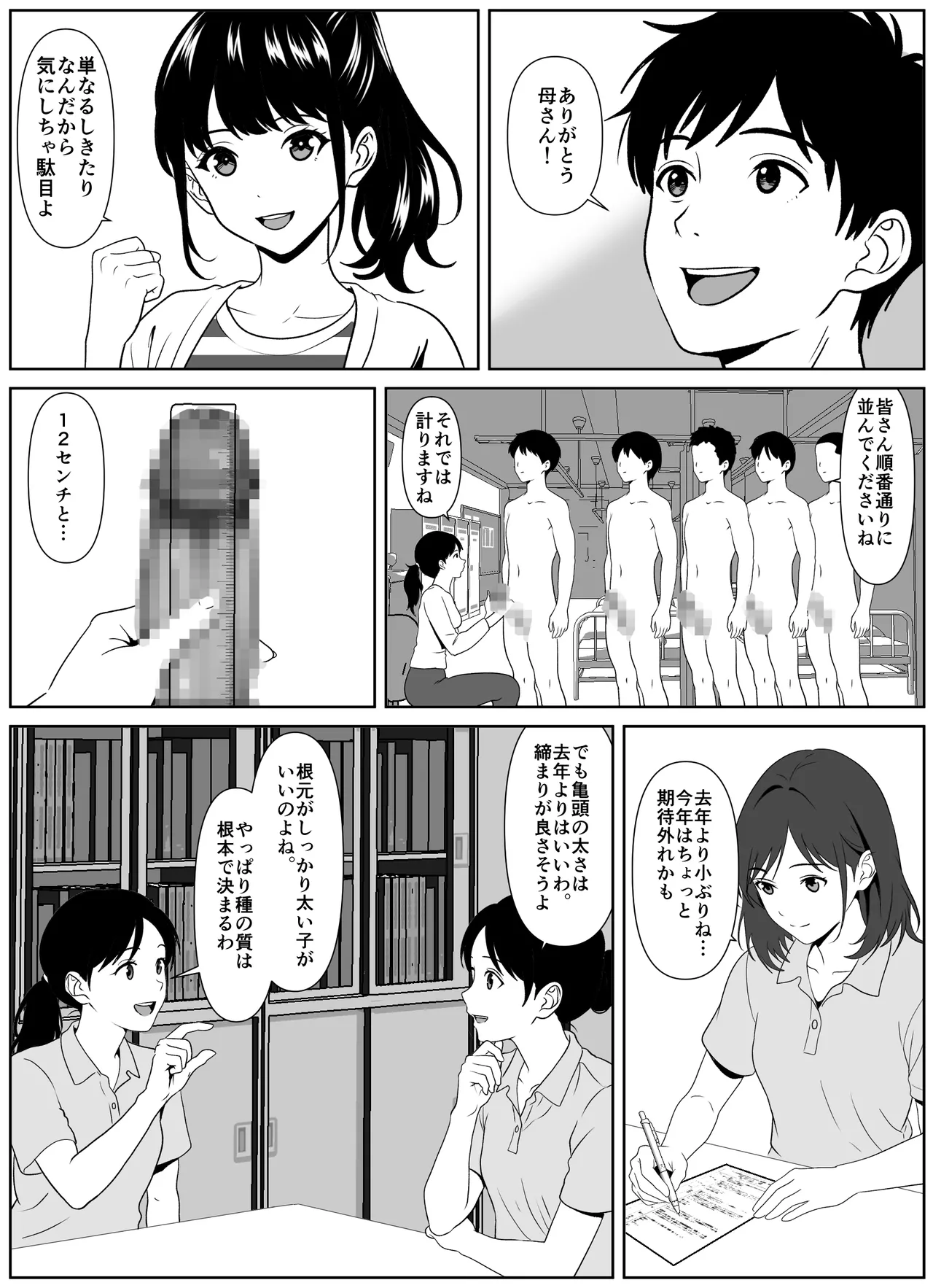 黒谷村の種馬儀式 page 4 full